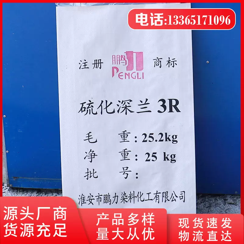 硫化染料 硫化深蓝3r 棉 麻 粘纤及灯芯绒染色