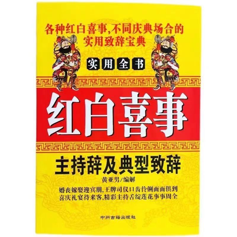 in stock Postage "Red Joy" Complete Collection of Folk Etiquette \Typical Speech Hunan Literature and Art Publishing House