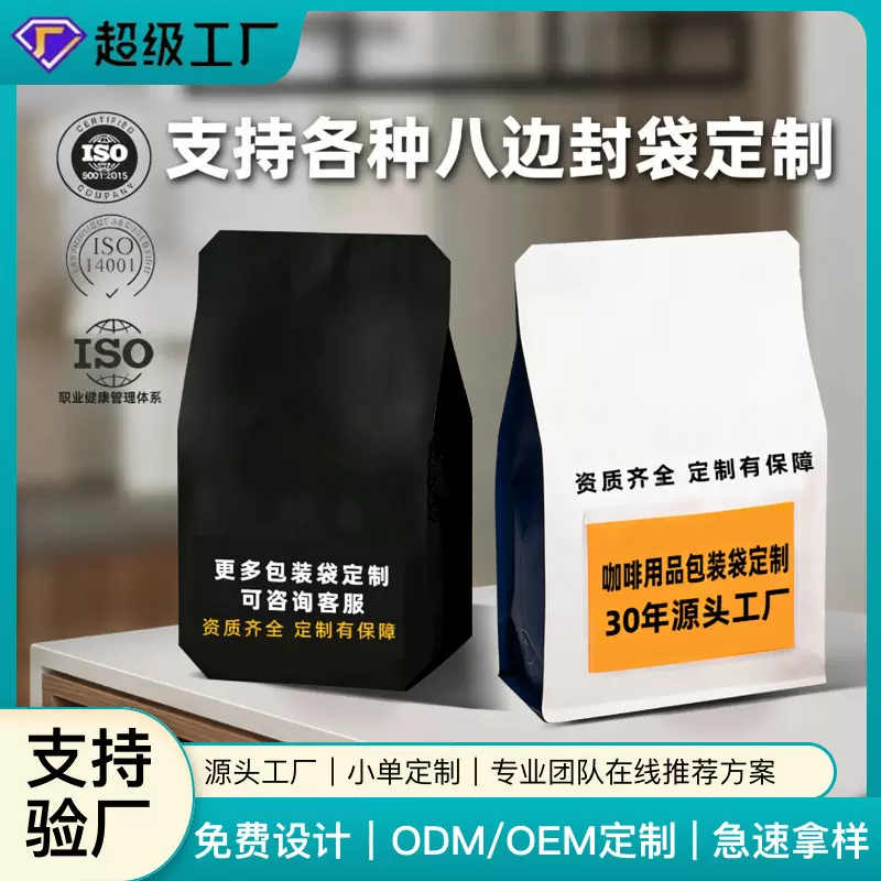 八边封包装袋镀铝铝箔气阀咖啡豆拼豆自封袋八边封塑料拉链袋定制