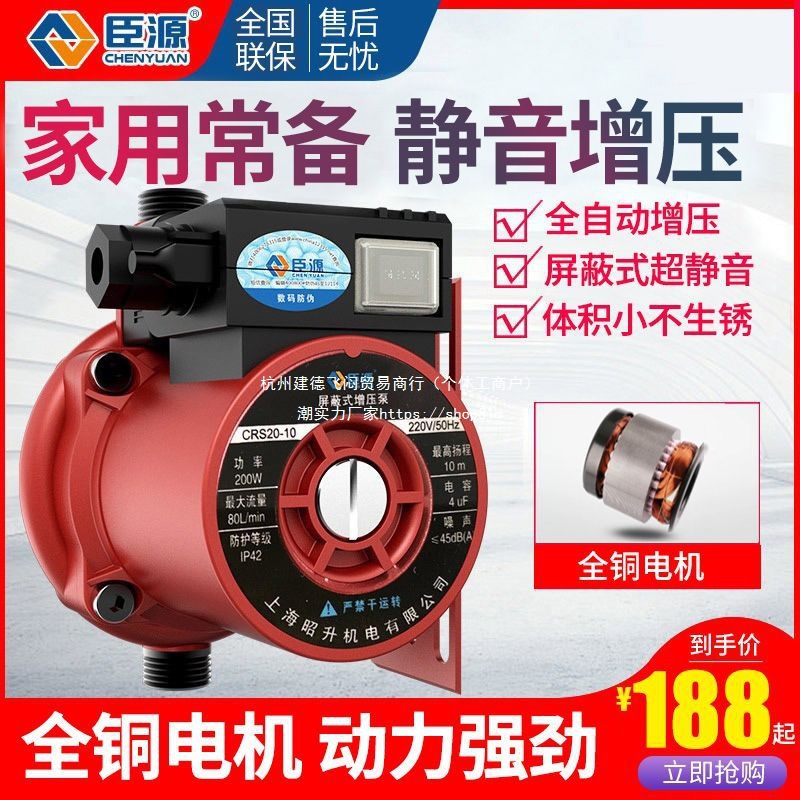 臣源太阳能热水器自来水增压泵家用全自动地暖气管道循环水泵铸铁