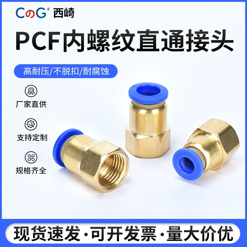 Быстроразъемный Соединитель с пневматической воздушной трубой из медного шланга PCF6-01/8-02/10-03 прямой соединитель с внутренней резьбой