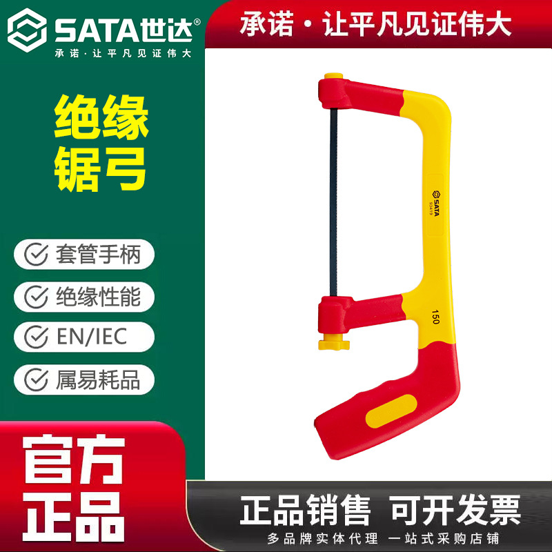 世达VDE绝缘锯弓6寸手工锯注塑型双色绝缘锯架金属切割木材手用锯