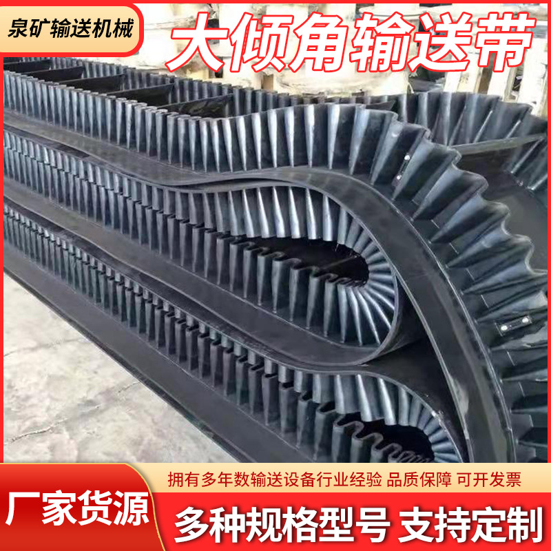 厂家尼龙大倾角输送带聚酯橡胶黑色裙边环形输送带挡边输送带批发