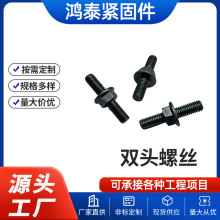 非标定制中六角双头螺丝注塑机模具螺栓双头正牙螺丝加长连接