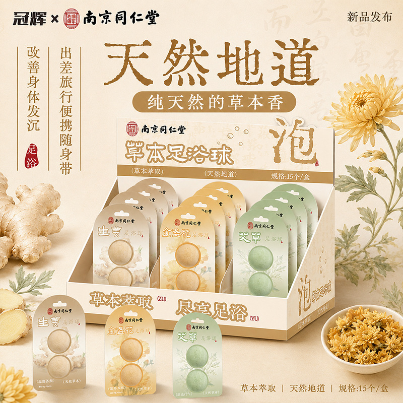Nanjing Tong Ren Tang Foot Bath Balls for Foot Soaking and Washing, Individually Packaged Herbal Foot Soaks with Mugwort, Ginger, Sichuan Pepper, and Calendula Nanjing Tong Ren Tang Foot Bath Balls for Foot Soaking and Washing, Individually Packaged Herbal Foot Soaks with Mugwort, Ginger, Sichuan Pepper, and Calendula