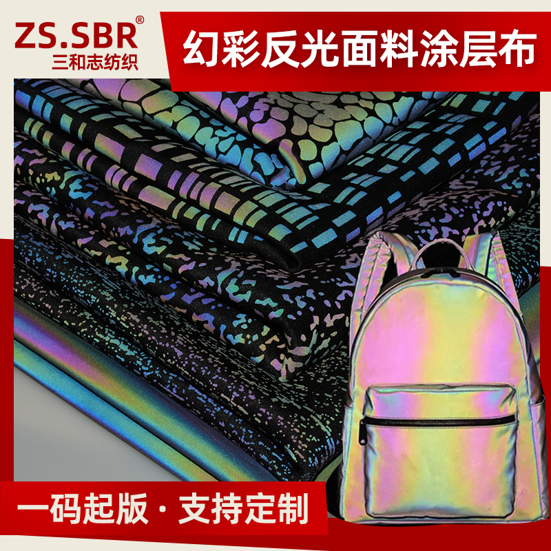抖音同款网红外套七彩反光布幻彩烫金背包夜跑服变色龙3M夜光面料