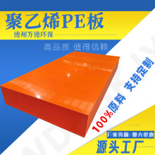 厂家聚乙烯塑料板PE板材耐磨hdpe板加工耐磨自润滑高密度聚乙烯板