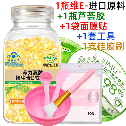 [1 piece drop shipping] Vitamin E soft capsule + aloe vera gel 300g + plastic wrap tool silicone brush Vitamin Eve