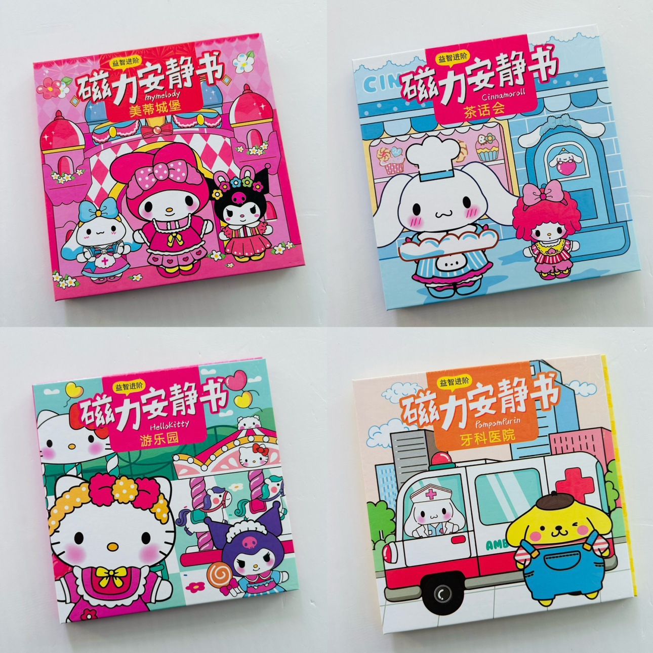 마그네틱 조용한 책 4권 [멜로디+KT캣+시나몬독+푸딩독]