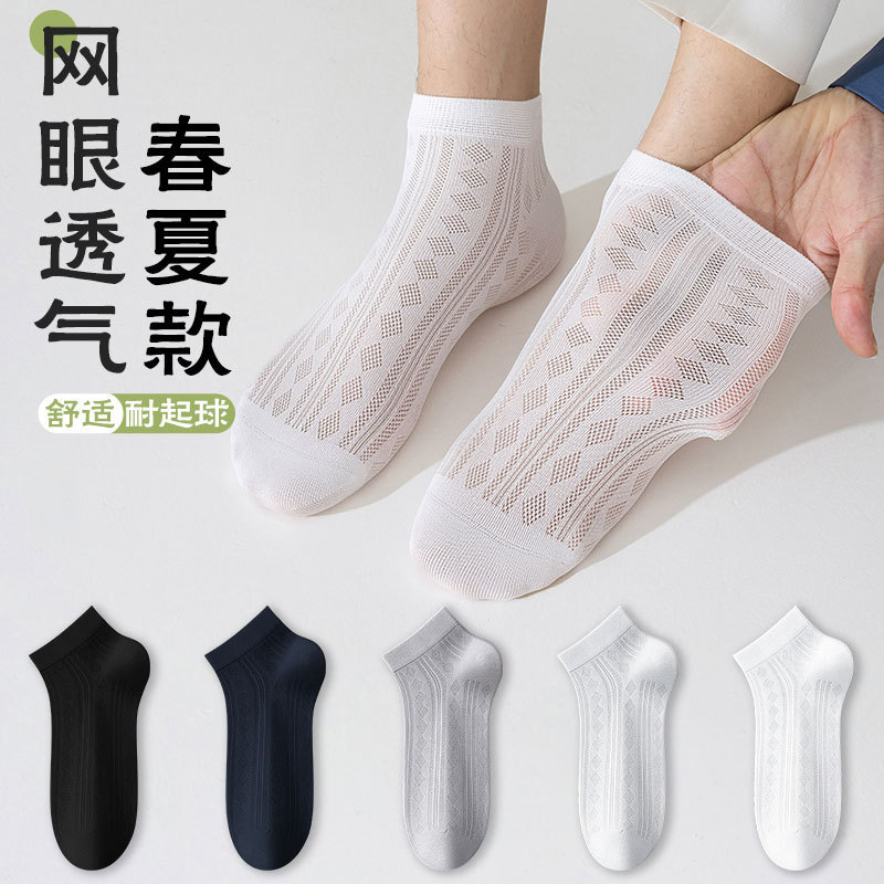 Summer New Bamboo Fiber Short Socks, Solid Color Men's Socks, Mesh Breathable Thin Style, Diamond Mesh, Zhuji Socks Summer New Bamboo Fiber Short Socks, Solid Color Men's Socks, Mesh Breathable Thin Style, Diamond Mesh, Zhuji Socks
