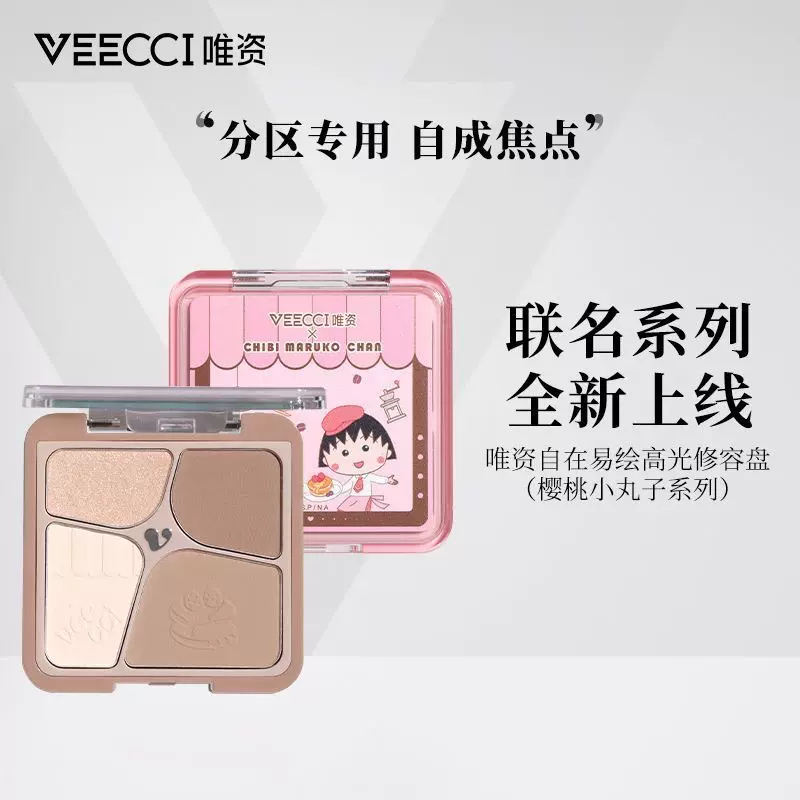 哇噢VEECCI唯资自在易绘高光修容盘樱桃小丸子款一体盘修容高鼻梁