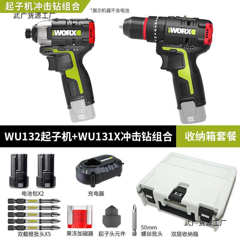 威克士WU132锂电起子机无刷冲击螺丝刀大扭矩WU130X充电钻小体积