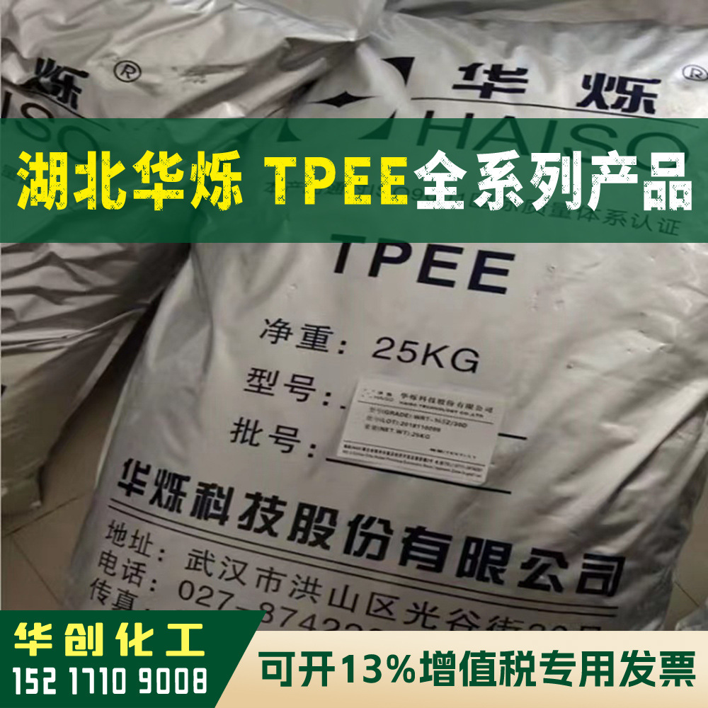 TPEE原料 WRT-158/35D 湖北华烁 热塑性聚酯 塑胶颗粒 海翠料