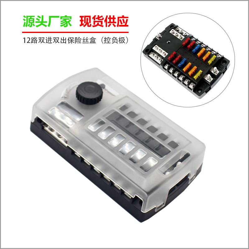 ONEGOL 现货 12路保险丝盒带灯保险丝盒多路带负极螺丝母保险丝座