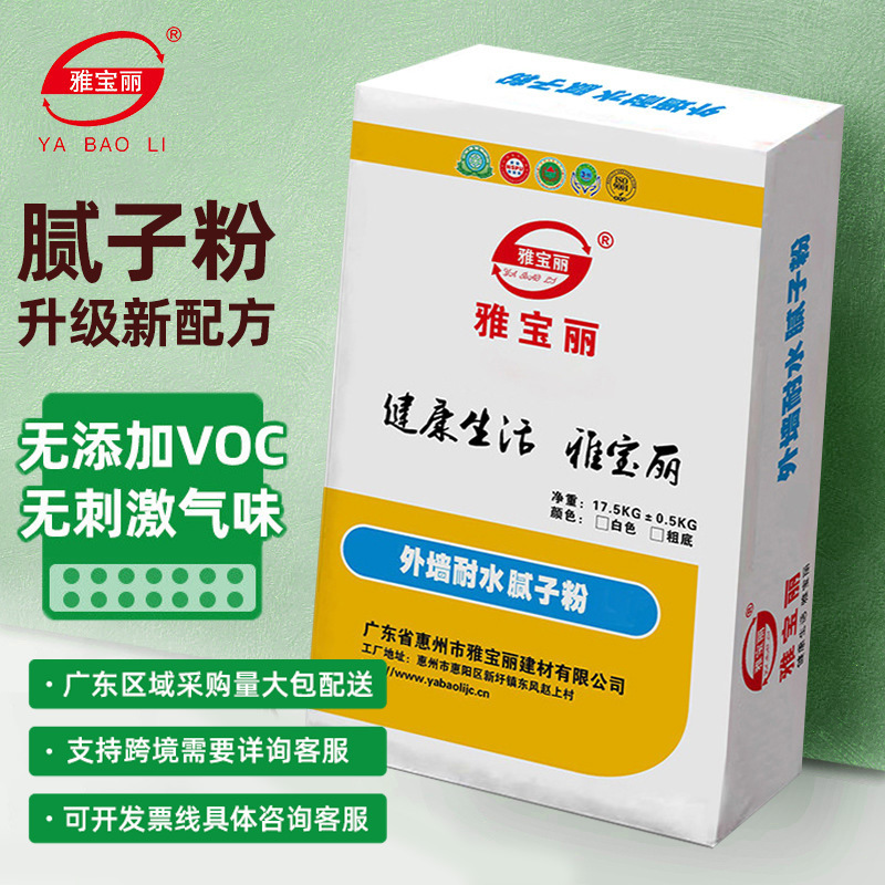 雅宝丽外墙耐水腻子粉防水抗裂砂浆真石漆氟碳漆找平旧墙翻新专用