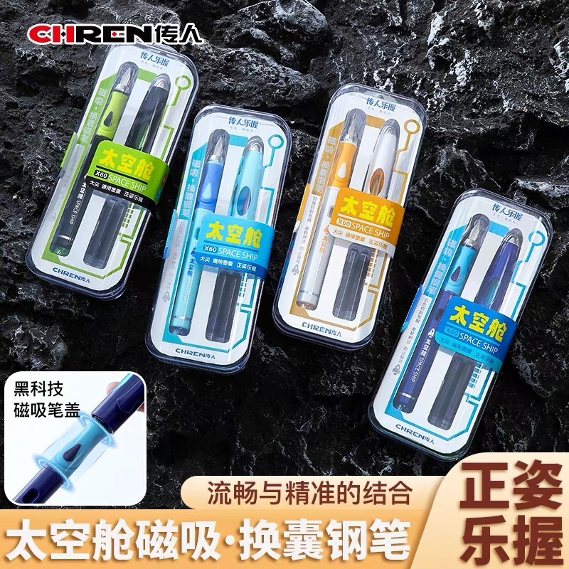 传人X60太空舱磁吸钢笔 儿童正姿软胶笔握小学生磁力钢笔礼盒套装|undefined