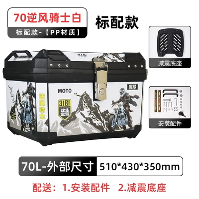 Suitable for Uy Other 25 Motorcycle trunk - standard-model-70-windward-knight-white-shock-absorbing-base