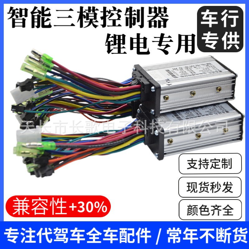 Driving Electric Vehicle Lithium Battery Controller Intelligent Brushless Dual-Mode Controller 36V48V Intelligent Lithium Battery Controller