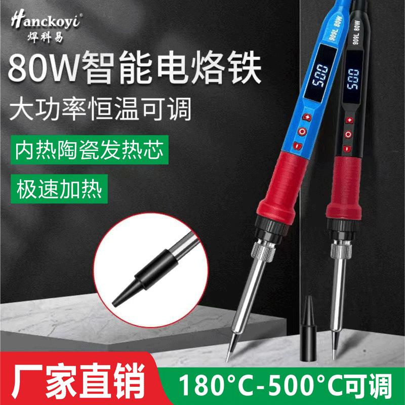 外贸 数显电烙铁80W恒温调温电铬铁实验电脑焊接维修专用烙铁工具
