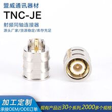 �S�ҹ���ȫ�~TNCֱ���^�ݼy�B���� RF�쾀��TNC-JEͬ�S���l�B����