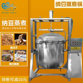 蒸纳豆设备 日本纳豆高压蒸豆锅 电磁高压蒸煮锅
