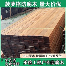 菠萝格防腐木鱼排木户外露台木栈道园林古建寺庙硬木红铁木巴劳木