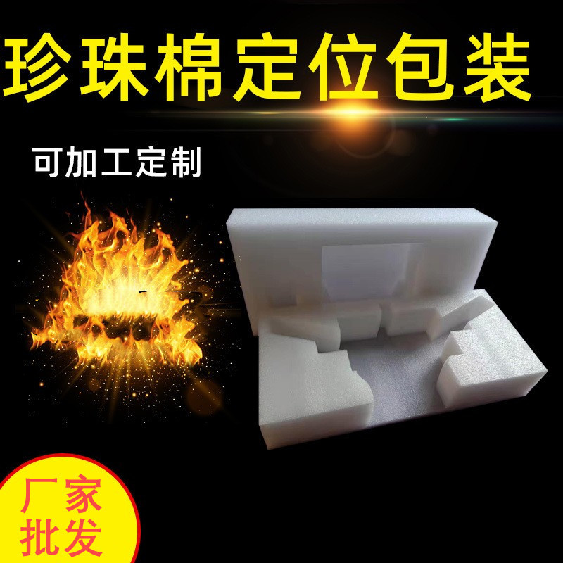 珍珠棉电子包装 定位珍珠棉包装 珍珠棉盒子 可设计