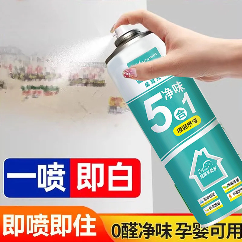 墙面翻新自喷漆室内涂鸦乳胶漆家用环保水性白色修补喷剂批发翻新