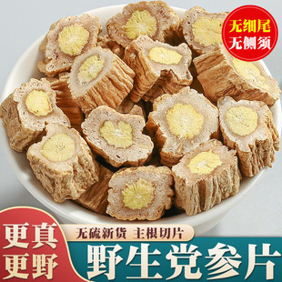 现货野生党参500g克干甘肃纹党叁片当参段配当归黄芪泡水正速发-阿里巴巴
