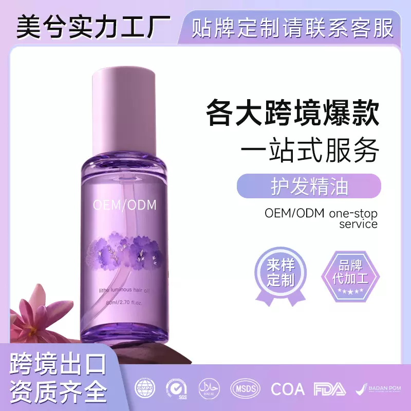 定制护发精油山茶花栀子干枯毛躁烫染持久留香防毛躁发油腾宇工厂