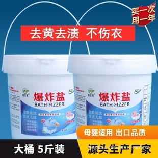 Explosive Salt Removes Yellowing, Removes Stains, Whitens and Removes Mildew Spots, Colorful Clothes Bleaching Powder, Restores White Clothes, and Bleaches Baby Clothes