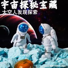 星球太空宇航员考古挖掘玩具儿童探索挖宝石DIY宇宙寻宝盲盒