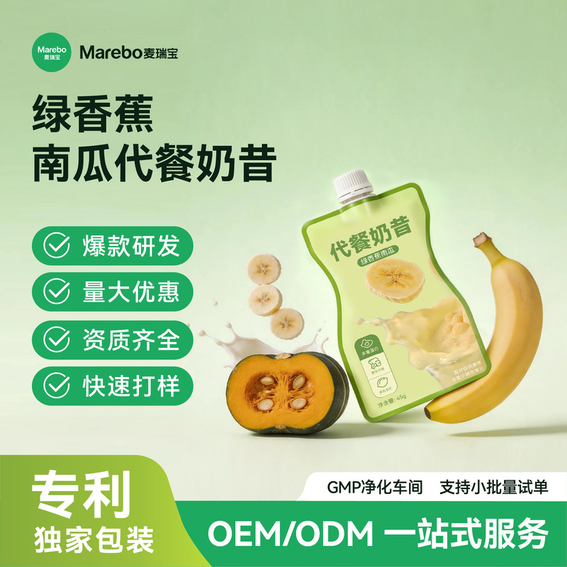 Green Banana Pumpkin Portable Milkshake Dietary Fiber Meal Replacement Powder for Sports and Fitness, Popular Custom-Made Processing to Reduce Edema