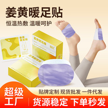 暖足贴艾草生姜发热贴暖脚贴暖足宝批发自发热暖贴蒸汽热敷暖身贴