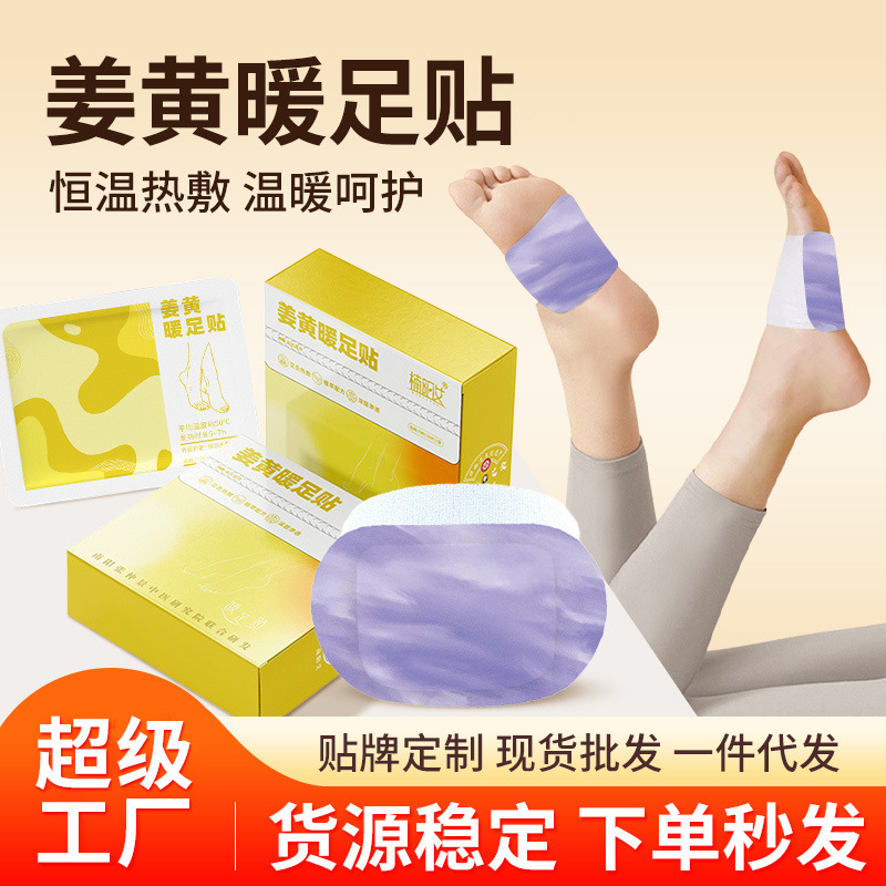 暖足贴艾草生姜发热贴暖脚贴暖足宝批发自发热暖贴蒸汽热敷暖身贴
