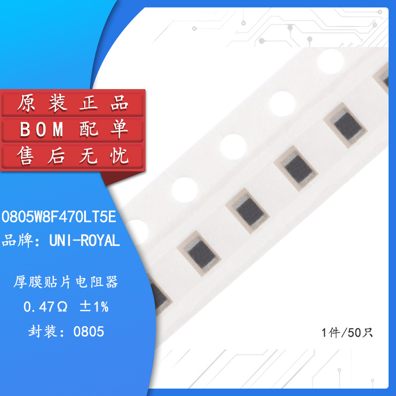 0805贴片电阻 R47(0.47R) ±1% 1/8W 0805W8F470LT5E（50只）