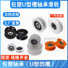 608包塑轴承滑轮包胶U型槽尼龙门窗小滚轮吊轮抽屉轨道POM导轮AU