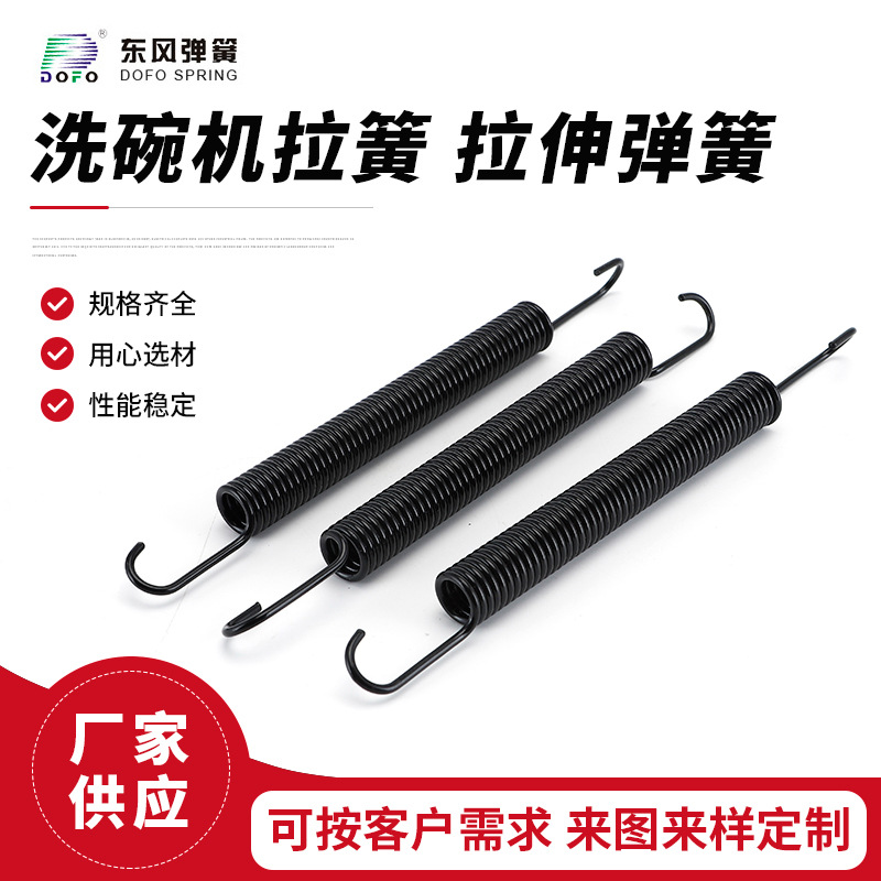 双钩圆柱拉伸弹簧 洗碗机拉簧 家用电器配件拉伸弹簧 型号齐全