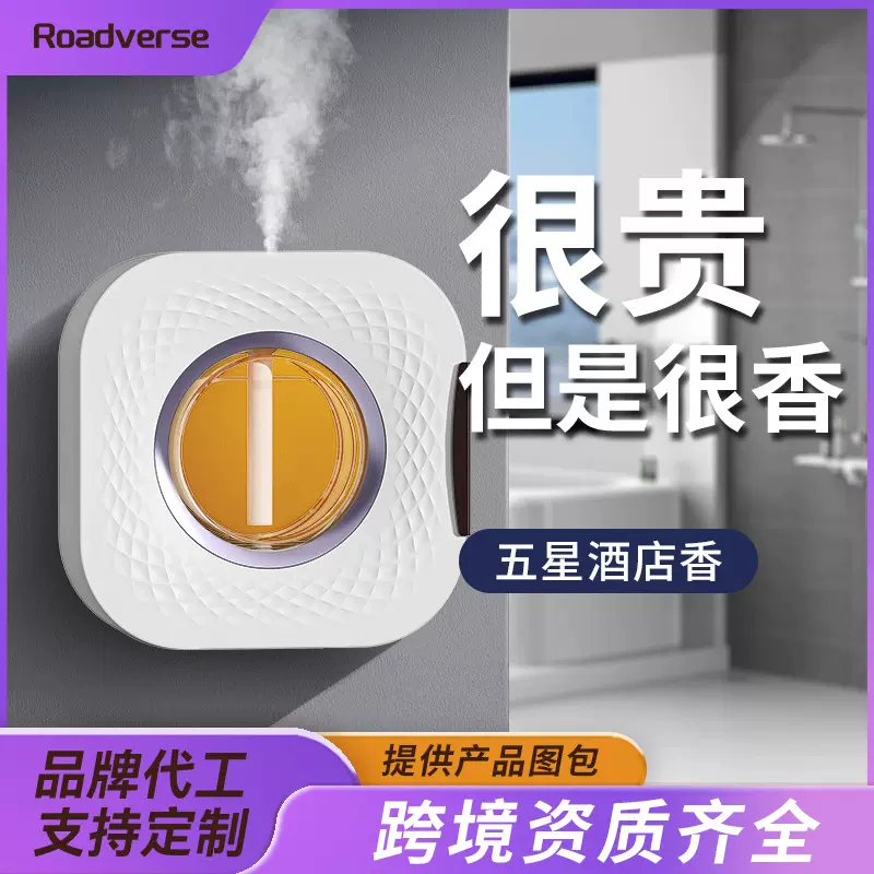 可定制logo家用自动喷香香薰机 精油扩香仪厕所空气清新扩香机