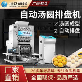 自动汤圆排盘机工厂智能包馅搓圆摆盘机商用型不锈钢排盘机械设备