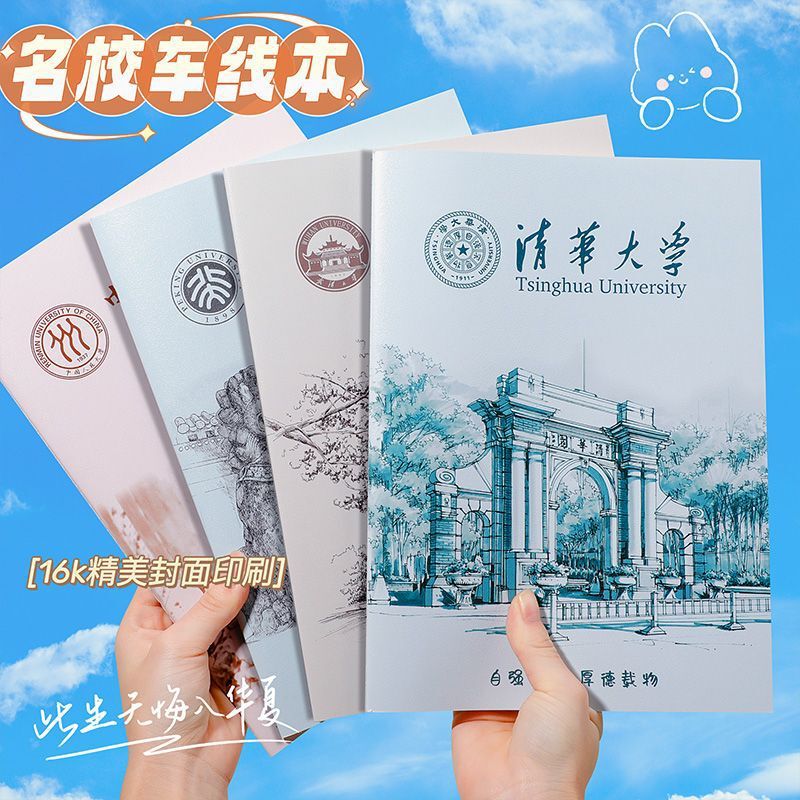 Famous School Notebook 16K Tsinghua University Peking University Horizontal Line Notepad Middle School Student Mathematics Exercise Book Thickeneded