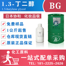 日本協和1,3-二羥基丁烷1.3-丁二醇紡織紙張軟化增濕劑化妝品保濕