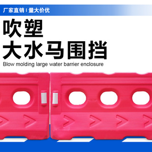 Production of Blow-Molded Water-Filled Large Three-Hole Water Horses, Road Traffic Diversion Facilities, Temporary Diversion Emergency Roadblock Water Horses