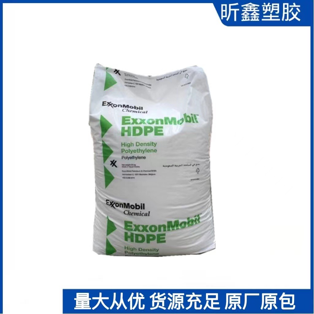 原厂原包 埃克森pe hma016 脸盆 水桶专用 高密度聚乙烯HDPE
