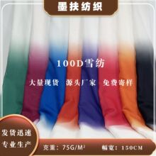 现货100D雪纺渐变过渡面料古装汉服舞蹈演出舞台服渐变印花面料