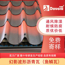 鱼鳞瓦批发 坡屋面沥青瓦 别墅屋顶瓦 色泽典雅 幻影波形沥青瓦