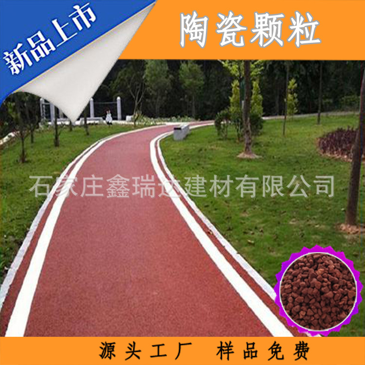 陶瓷颗粒 地坪防滑透水砖材料 隧道口/健身步道车道用陶瓷颗粒