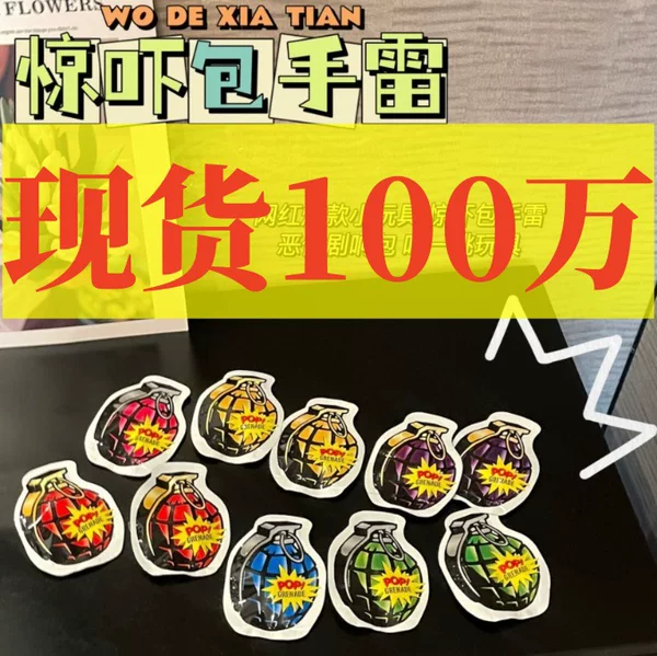 Spot wholesale explosive grenade toy fry bag toy prank team interactive simulation grenade trick gift