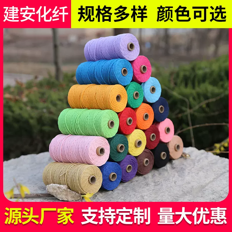 彩色棉绳手工DIY编织粗细棉线绳捆绑捆扎装饰绳挂毯家居装饰