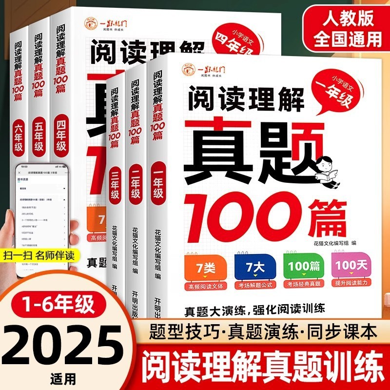 阅读理解真题100篇1-6年级小学语文阅读理解专项训练书人教版|undefined